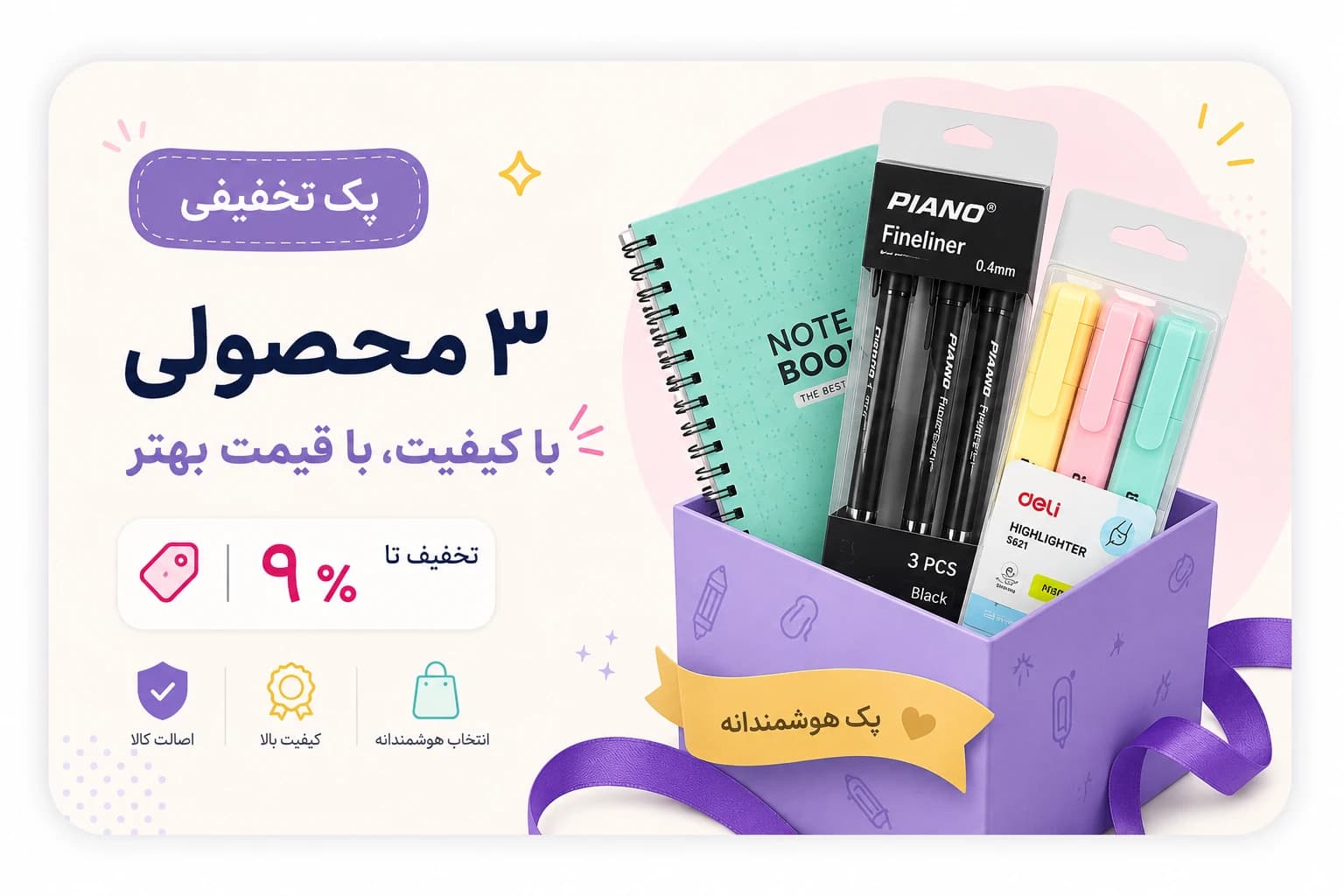 پک ویژه